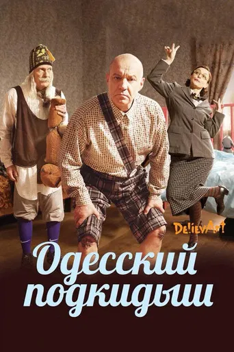The Odessa Foundling poster