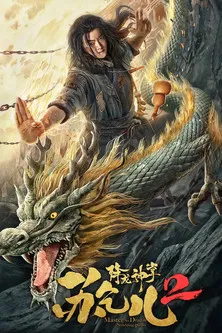 Master so Dragon Subduing Palms 2 poster
