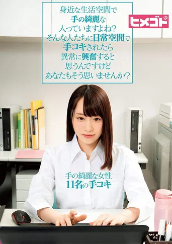 Are There Beautiful People In Your Familiar Living Space?I Don't Think You Would Be Unusually Excited If Such People Were Handjob In Everyday Space. poster