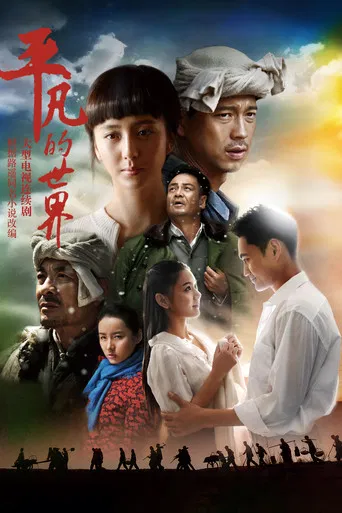 The Ordinary World poster