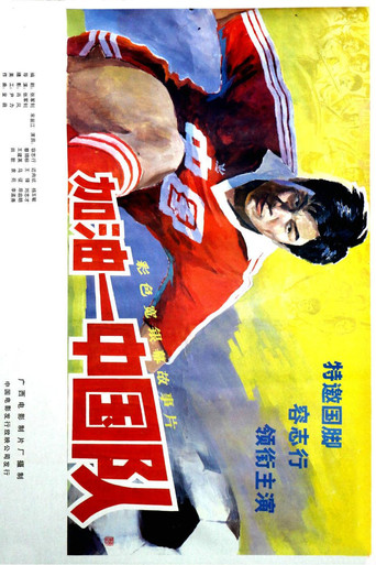 Come On, China poster