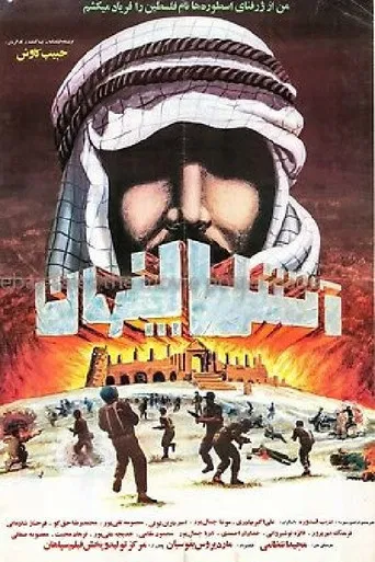 Atash-e penhan poster