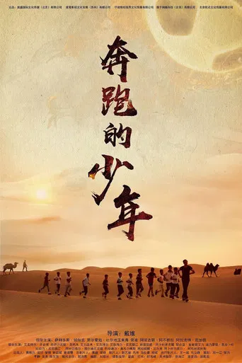 The Running Boys poster