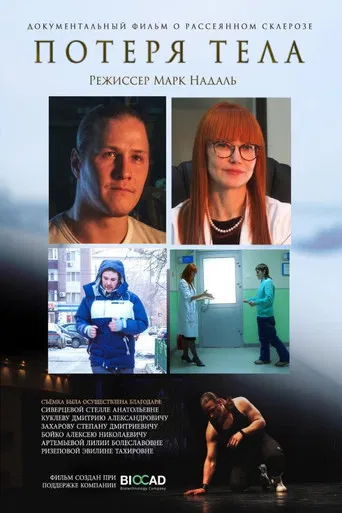 The loss of the body poster