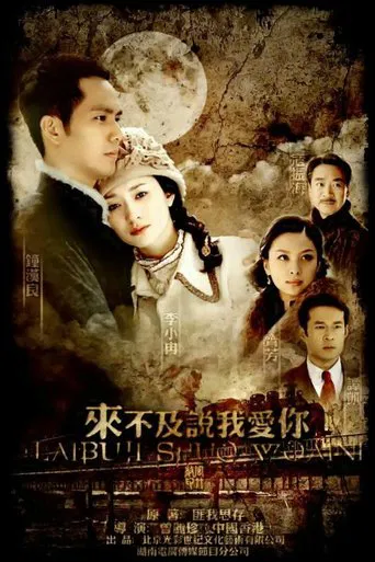 Too Late To Say I Love You poster