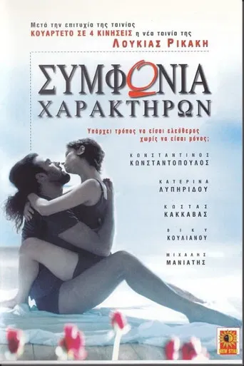 Συμφωνία χαρακτήρων poster