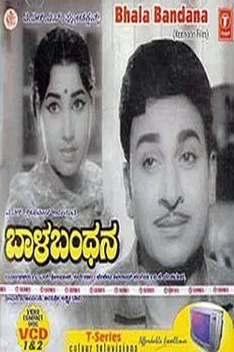 Baala Bandhana poster