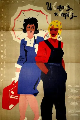 Both Jokingly and Seriously... poster