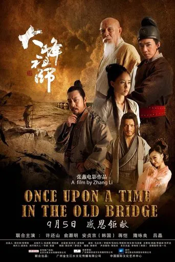 Once Upon a Time in the Old Bridge poster