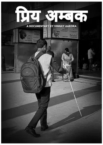 Priye Ambak (प्रिय अम्बक) poster