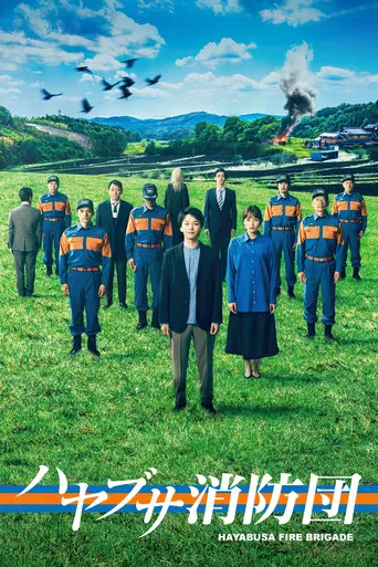 Hayabusa Fire Brigade poster