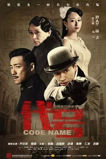 Code Name poster