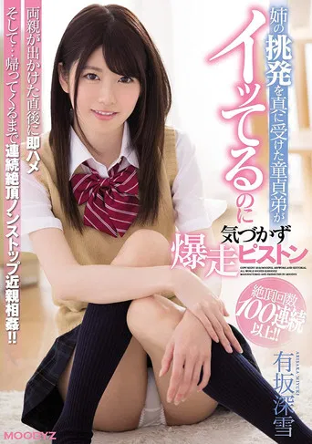 A virgin brother takes his sister's provocation seriously and starts pounding without realizing he's already cumming poster