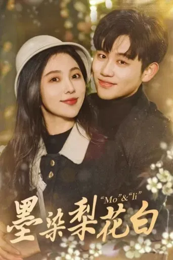 墨染梨花白 poster