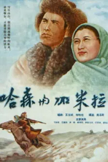 Hasen and Jiamila poster