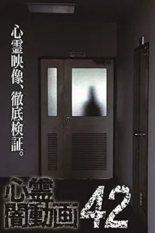 Psychic Darkness Video 42 poster