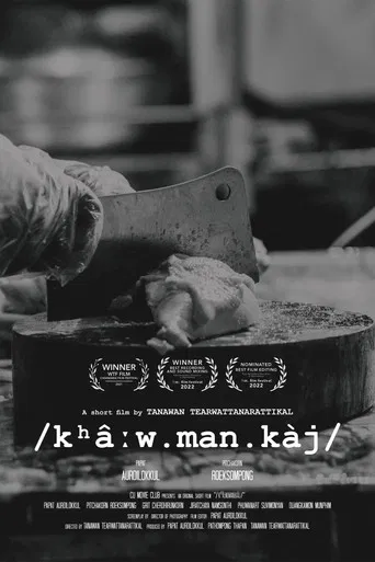 /kʰâːw.man.kàj/ poster