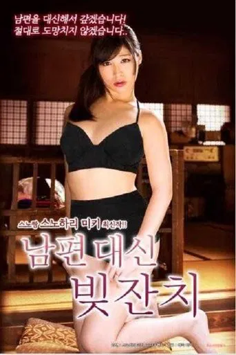 hitoduma shichiya 3 poster