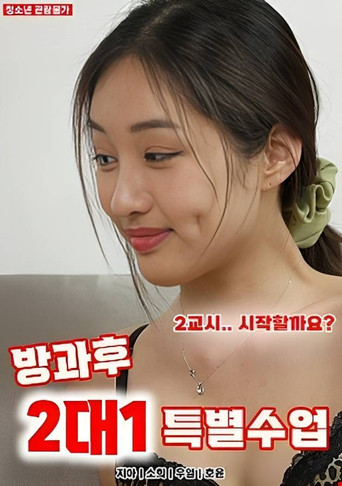 2-on-1 Special Classes poster