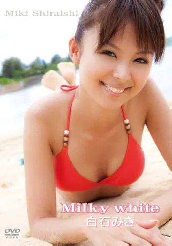 白石みき Milky white poster
