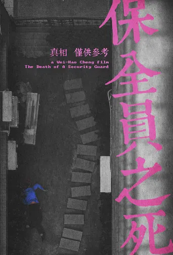 The Death of a Security Guard poster