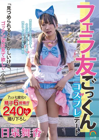 Fellatio Friend Gokkun Cosplay Date Maika Hiizumi poster