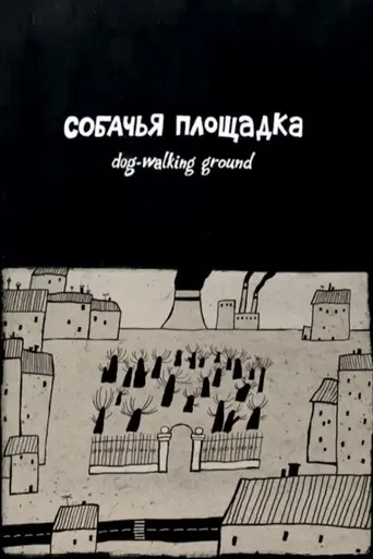 The Dog-Walking Ground poster