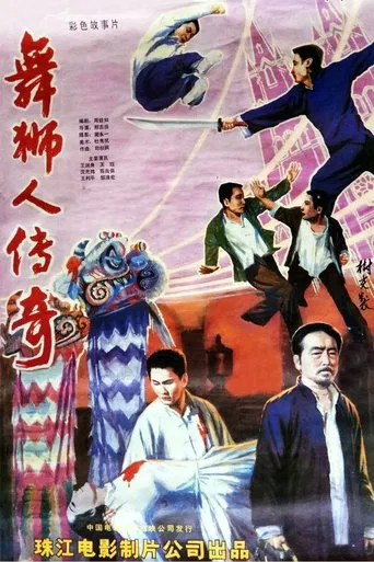 舞狮人传奇 poster