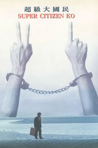 Super Citizen Ko poster