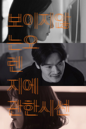 A Gaze on an Invisible Orange poster