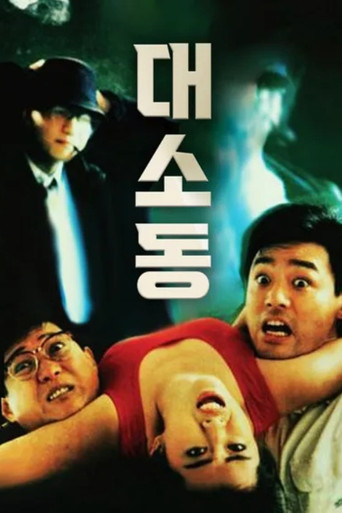 To Err Is Humane poster