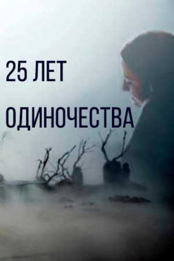 25 Years of Solitude poster