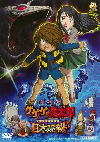 Spooky Kitaro: Japan Explodes!! poster