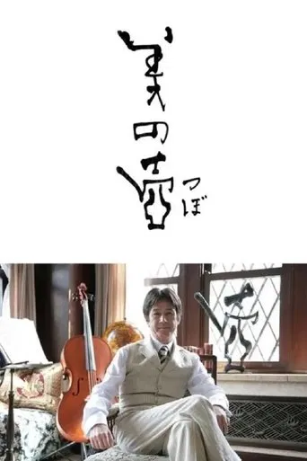 The Mark of Beauty poster