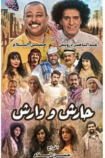 Harish and Warsh poster