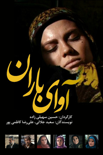 The sound of rain poster