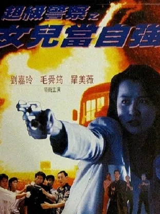 Lady Supercop poster