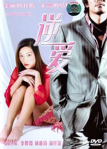Seductive Love poster