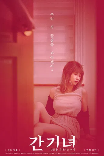 Woman Waiting for Adultery poster