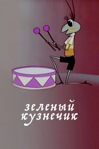 The Green Grasshopper poster