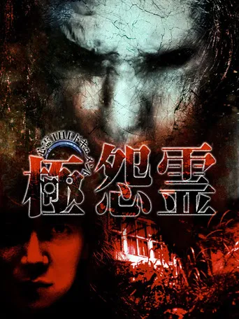 Paranormal THE Documentary: Extreme Resentful Spirits poster