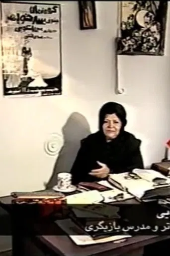 A Season for Cinema: The role of the actor and acting capabilities in Iranian Cinema poster