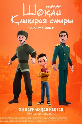 Shokan. Journey to Kashgaria poster