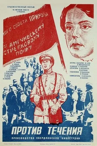 Against the Current poster