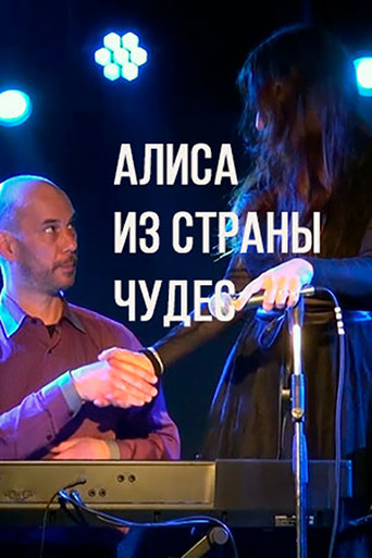 Alice from Wonderland poster