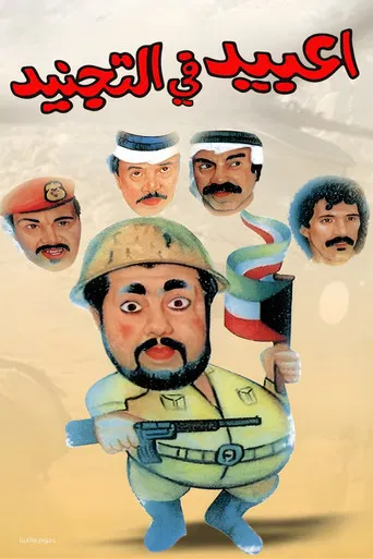 Enlisted Obaid poster