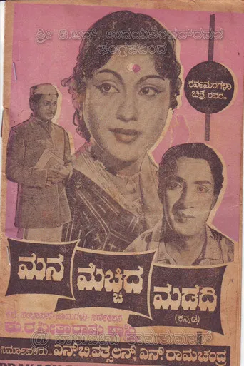Mana Mecchida Madadi poster