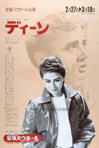 Dean poster