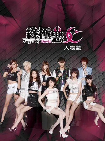 Angel 'N' Devil poster
