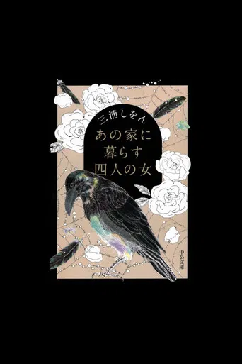 Four Women Living in That House poster